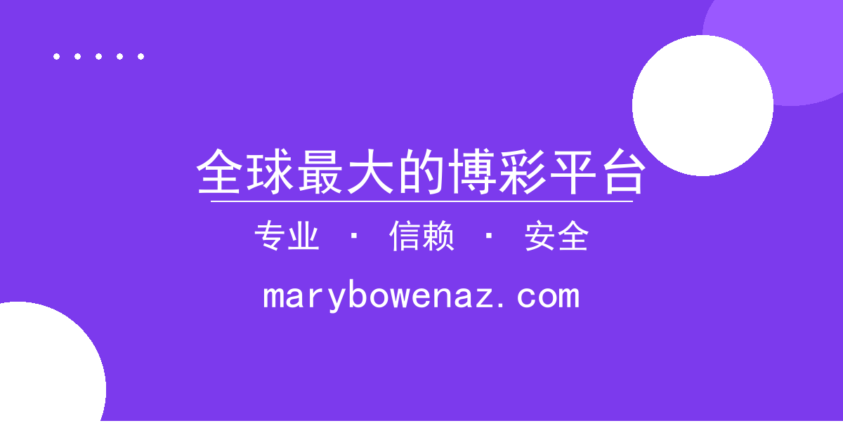 全球最大的博彩平台 - 美东时间5月20日最新报道：美联储宣布降息25基点 刺激市场 配图1